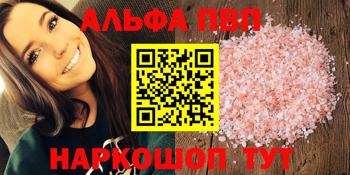 Alpha-PVP Crystall  Alpha PVP  А ПВП СК КРИС  Альфа ПВП Соль  Белогорск  Вход с VPN 