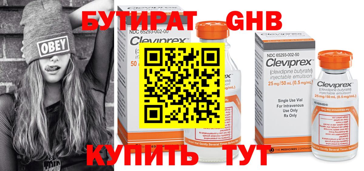 БУТИРАТ буратино  Вход с VPN  Белогорск 