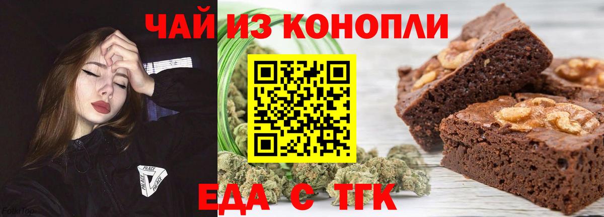 Белогорск  Печенье с ТГК конопля  Вход с VPN 