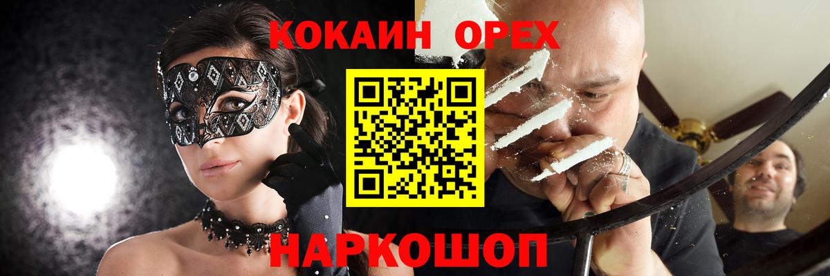 Белогорск  продажа наркотиков  Кокаин  Вход с VPN  Кокаин FishScale  КОКАИН Columbia 