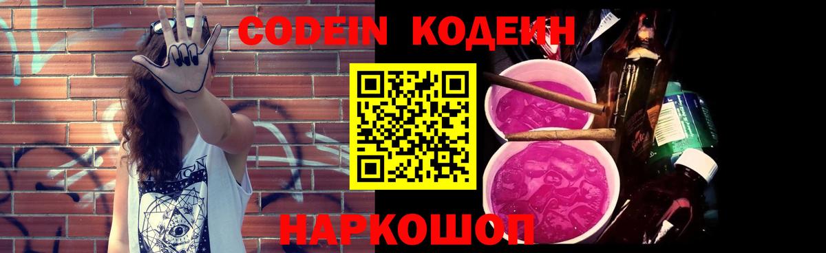 Кодеин напиток Lean (лин) Белогорск