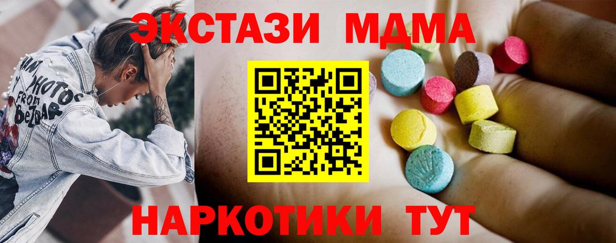 МДМА VHQ  Вход с VPN  МДМА кристаллы  Белогорск 