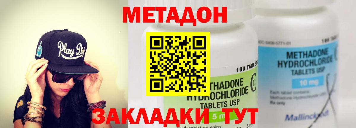 Белогорск  МЕТАДОН methadone  Метадон methadone  Вход с VPN 