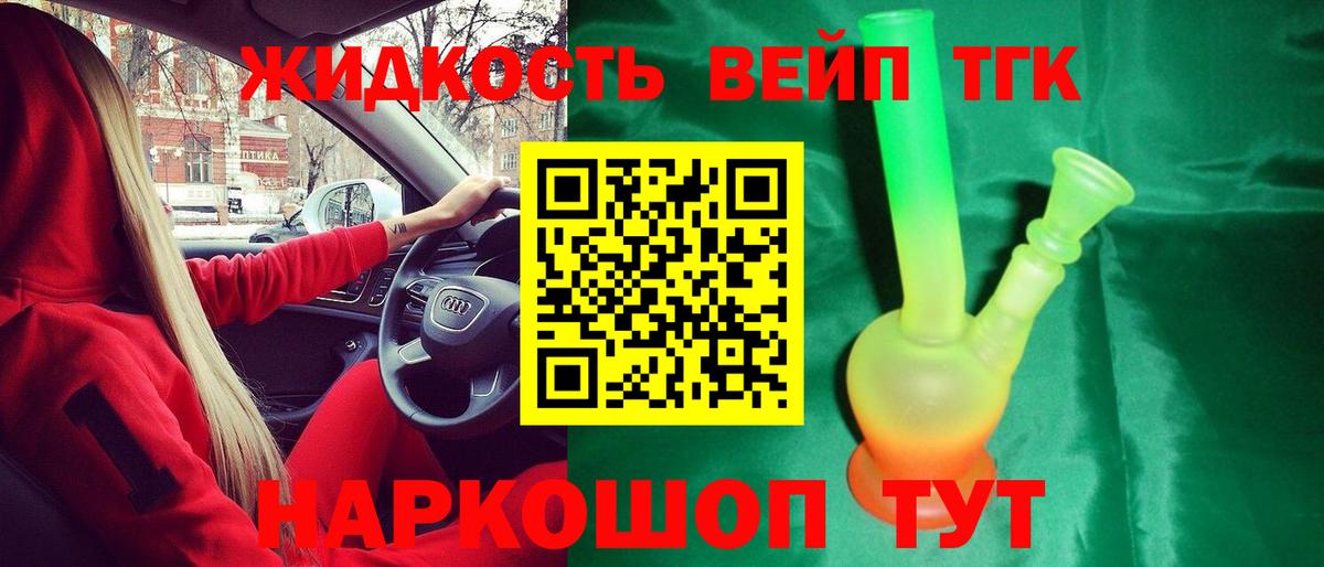 Дистиллят ТГК вейп  Вход с VPN  Белогорск 